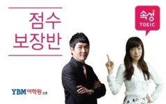 신촌토익학원 추천 속성토익으로 따뜻한 겨울방학 나기