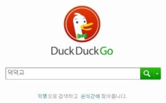 익명 검색엔진 `덕덕고` 인기 폭발