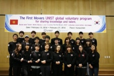 UNIST, 키르기스스탄에 과학교육 봉사단 파견