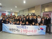 닉스테크, 대표팀 응원 사내 행사 열려