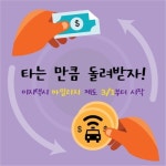 이지택시 타면 마일리지가 듬뿍