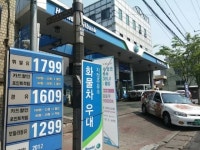 반갑다! 서울 휘발유 1700원대 주유소 등장
