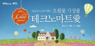 신도림 테크노마트, 5월 가정의 달 행사 진행