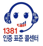 `1381 인증표준 콜센터`, 중소기업 도우미 역할 톡톡