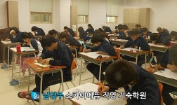 스카이에듀, 빠를수록 좋은 ‘반수’ 재수기숙학원이 필수