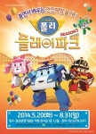 로보카폴리 플레이파크 시즌3, 20일부터 용산 전쟁기념관서 개장
