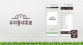 6. 4. 지방선거 필수 모바일앱 ‘우리동네후보’ 아세요?