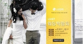 대구 이지은웨딩, 7월 12~13일 대구 결혼박람회 개최