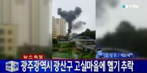 광주 헬기 추락, 고실마을 성덕중학교 인근세월호 현장지원 가던 중 참변