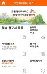 SK E&S, 전국 350만 가정 도시가스 스마트 검침 실시