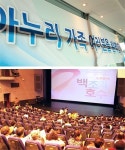 아누리, ‘가족 만남의 밤’ 가져