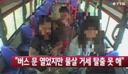 창원버스 블랙박스, 영상 공개돼…38초간의 아비규환의 행적은?