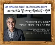 ‘골전도 청음기 하이본’ 음성·소리 증폭기, 보청기 가격 및 난청 해결