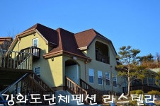 여유와 힐링을 제대로 만끽하는 강화도 복층 펜션
