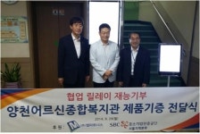 엠파트너스, 양천어르신 종합복지관에 ‘정보게시용 전광판(SPboard)’ 후원