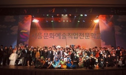 2015 수시모집, 취업 특성화 학교 서울문예전문학교 인기