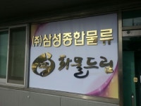 ‘원콜 화물드림’ 신뢰도 높은 화물정보망 24시간 제공