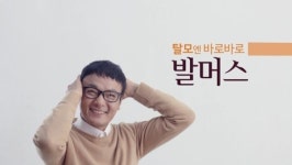 ISMG코리아(대표이사 황두연) 제작한 발머스한의원 광고 눈길