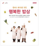 SK, 할머니 밥상 체험단 모집