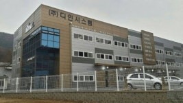 디인시스템, 남양주 수동에 새 공장 준공하고 본격 가동