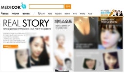 메디콕닷컴, 리얼스토리 “성형후기 참고 하세요”