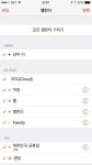 iOS 캘린더 활용팁 3가지만 알면 OK...