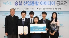 신시화재활용 | 숭실 산업융합 아이디어 공모전서 `IoT활용 초기 화재 진압 장치` 대상 수상