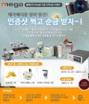 메가메디칼, 홈페이지 전면개편! 리뉴얼 오픈 이벤트 실시