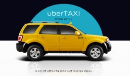 서울시와 티격태격하는 우버, 이번엔 인천 진출