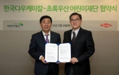 한국다우케미칼, 초록우산 어린이재단과 지역아동 급식지원 `다우미` 운영