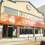 대전 동구 명품갈비, 함초양념갈비와 푸짐한 갈비탕으로 인기만점