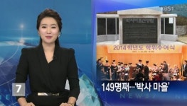 박사 문화촌 건립, 춘천 서면 12집에 1명꼴로 박사 배출 박사마을