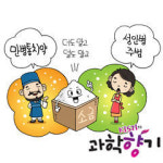 [KISTI 과학향기]지나쳐도, 모자라서도 안 되는 ‘소금’