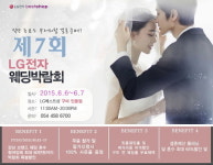 구미웨딩박람회, 라망웨딩 구미점 2천만원 쏜다