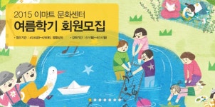 이마트 문화센터, 아빠와 함께하는 캠핑 요리교실’ 등 다양한 테마강좌 개설