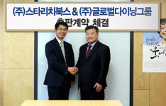 스타리치북스-글로벌다이닝그룹, 출판계약 체결!