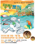 장구와 손 악기가 덩덕쿵덕 ‘명랑토끼 만만세!’