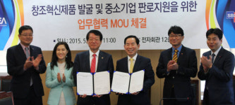 중소기업유통센터·전자진흥회 20일 전자·IT창조혁신제품 발굴 업무협력 MOU 교환