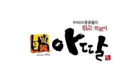 인기 분식점 아딸 대표, 업자들에게 61억원 뒷돈 챙겨 갑질 횡포