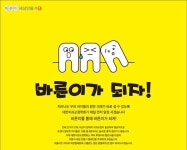 치과교정학회, ‘바른이가 되자’ 캠페인 진행