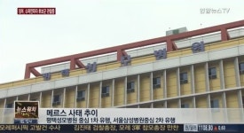 3차 메르스 유행 우려, 양천 메디힐병원 등 슈퍼전파자 발생할 수 있어