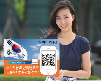 하나대투증권의 핀테크…모바일·온라인서 고객이 직접 금융투자전문가 선택