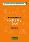 패션전문가 양성, 건국대 미래지식교육원 패션디자인학과