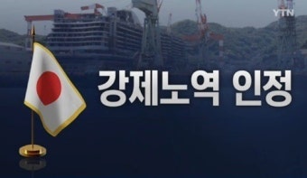조선인 강제노동문서 발견, 그 내용은? '강제 노동 증거 명확'