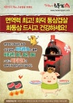 화덕통삼겹살체인점 ‘화통삼’ 화덕 삼겹살 먹고 면역력 높이세요!