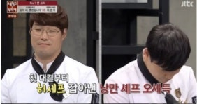 냉장고를 부탁해 오세득 호랑이새끼 ‘오쉐프’ VS 고개숙인 허세 ‘최쉐프’