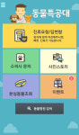[히든 중소기업 우수제품]메디줌, 동물병원 앱 `동물특공대`