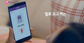 LG유플러스 IoT@홈 서비스, 대중소 상생 협력으로 일궜다