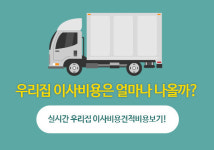 현명한 포장이사 전문업체 가격비교…이삿짐센터가격비교 100% 활용법