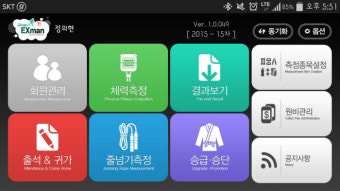 [신SW상품대상 추천작]웰티즌 `엑스맨`